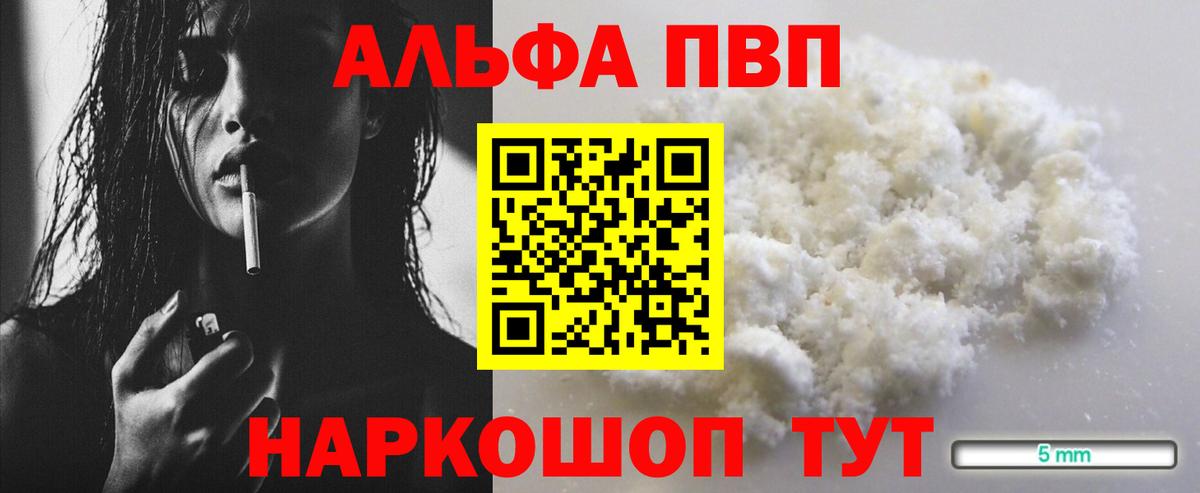 A-PVP Crystall  А ПВП мука  закладка  Усть-Джегута  APVP СК  Вход с VPN 