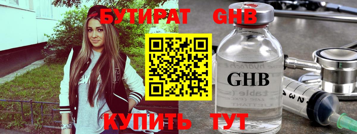 БУТИРАТ буратино Усть-Джегута