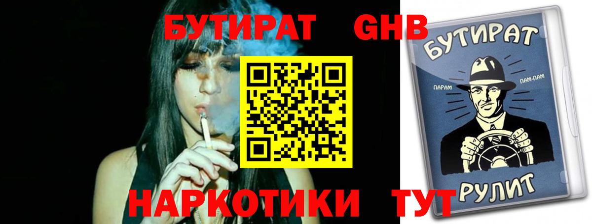 Усть-Джегута  БУТИРАТ GHB  Вход с VPN 