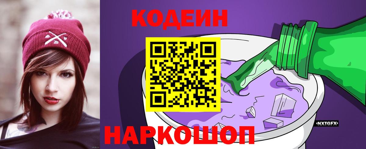 Кодеиновый сироп Lean напиток Lean (лин) Усть-Джегута