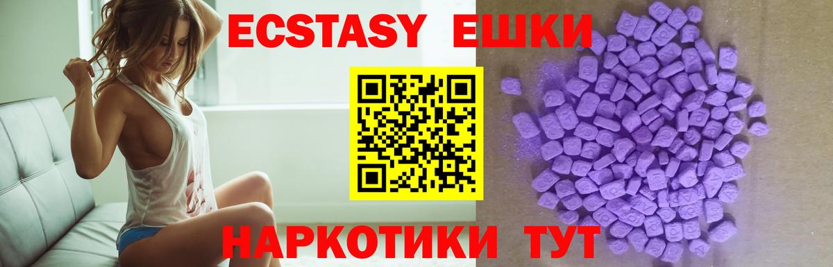 Ecstasy 250 мг Усть-Джегута