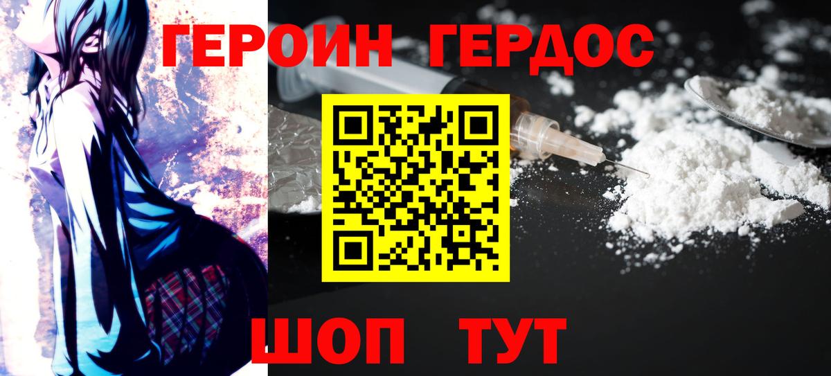 ГЕРОИН герыч  Вход с VPN  Усть-Джегута 