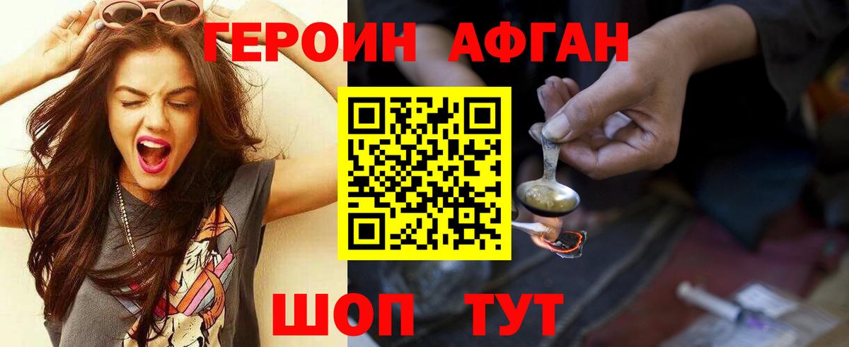 Героин Heroin Усть-Джегута