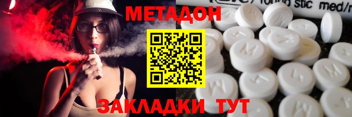 МЕТАДОН VHQ  Метадон мёд  Усть-Джегута  Вход с VPN 
