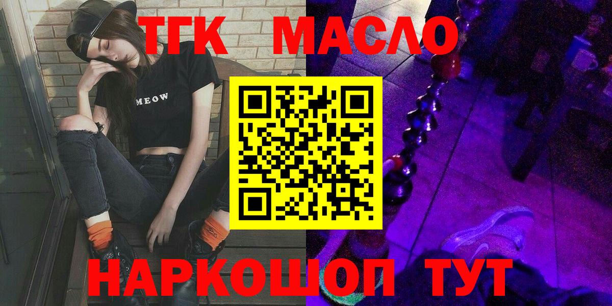 ТГК THC oil Усть-Джегута